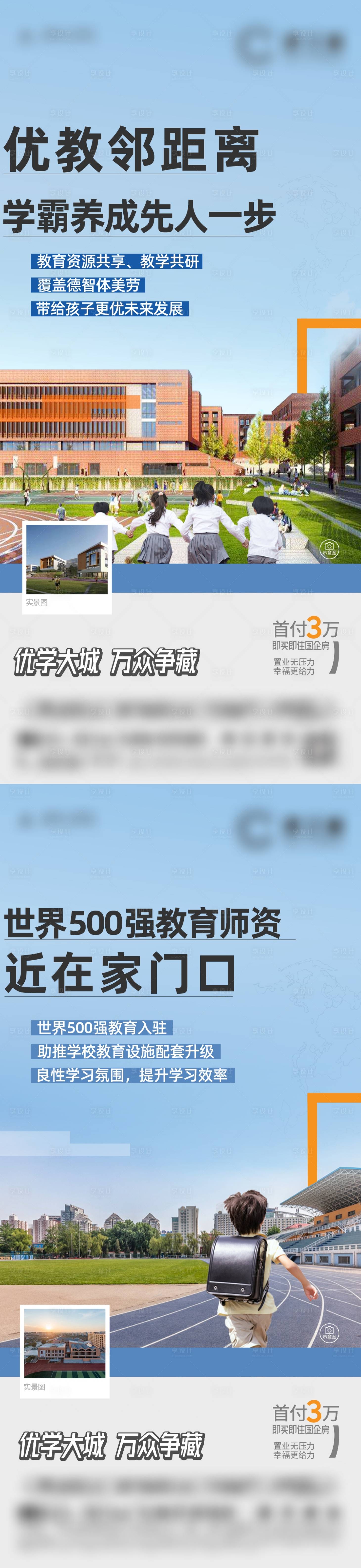 源文件下载【享设计】搜索编号：16100023081847906【地产学区价值点海报】