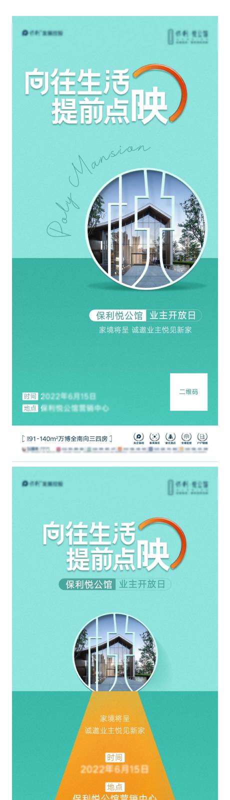 源文件下載【享設計】搜索編號：52970023395976781【房地產業主開放日活動實景創意海報】