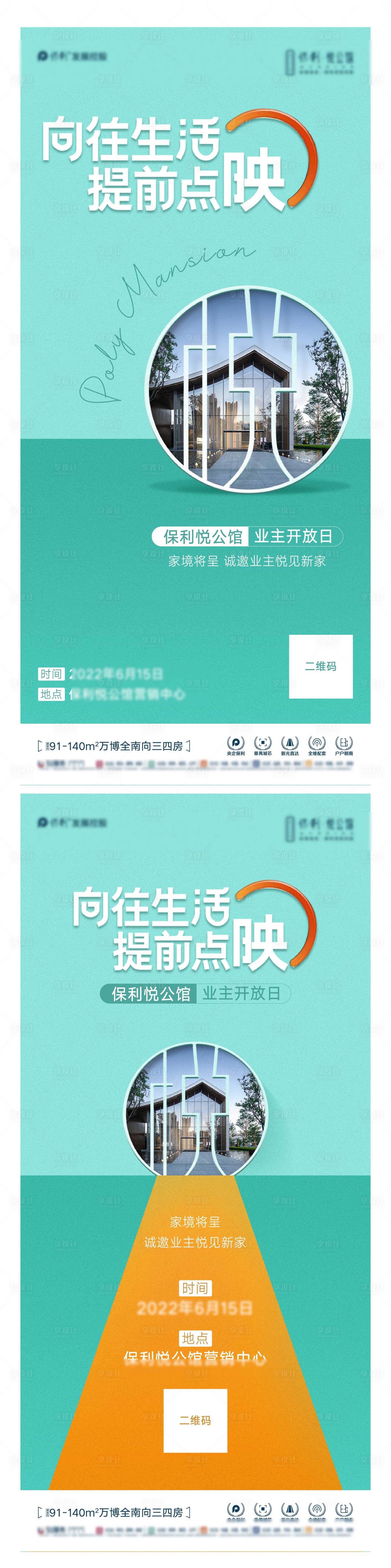 源文件下载【享设计】搜索编号：52970023395976781【房地产业主开放日活动实景创意海报】