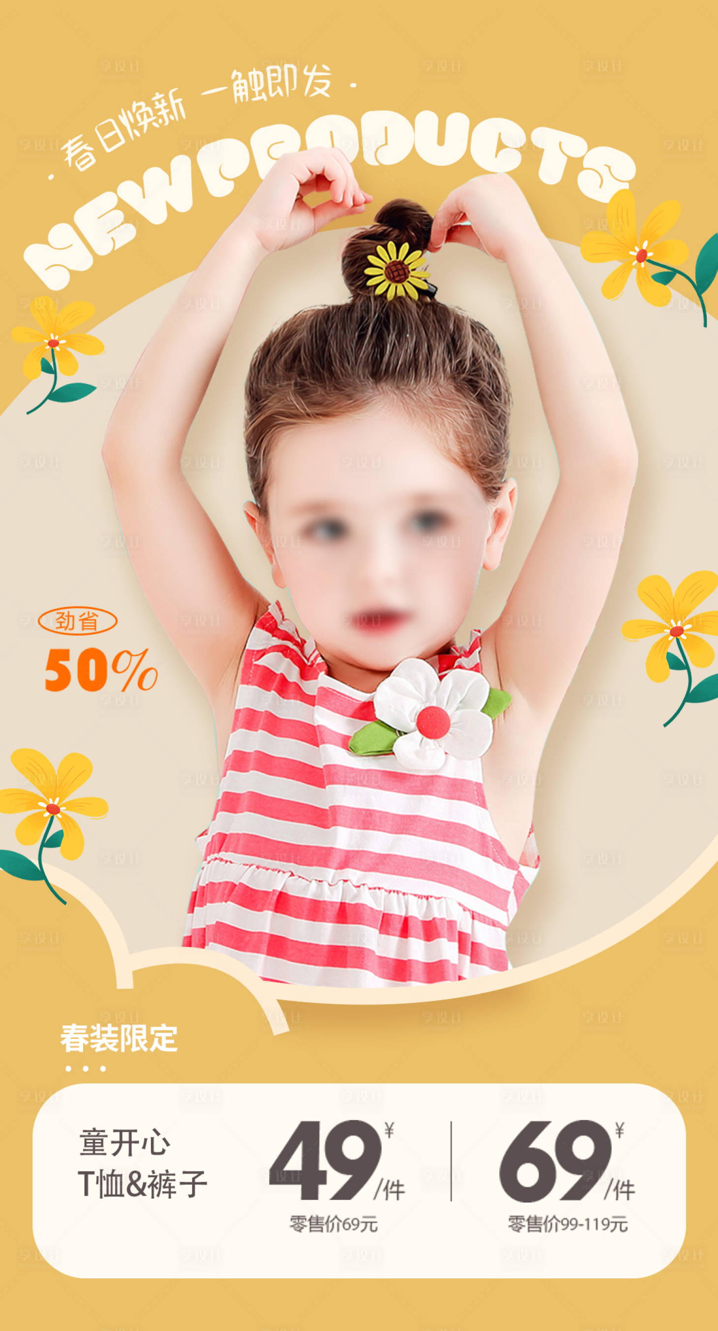源文件下载【享设计】搜索编号：56910023157539987【电商童装换新海报】