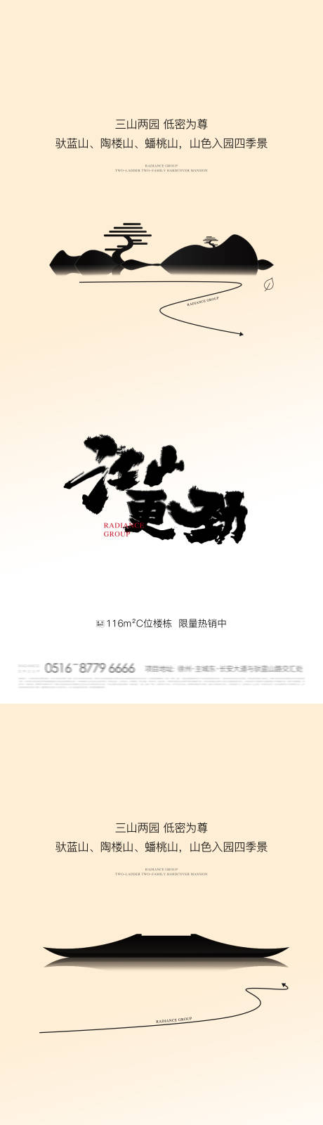 中式地产价值点海报-源文件【享设计】