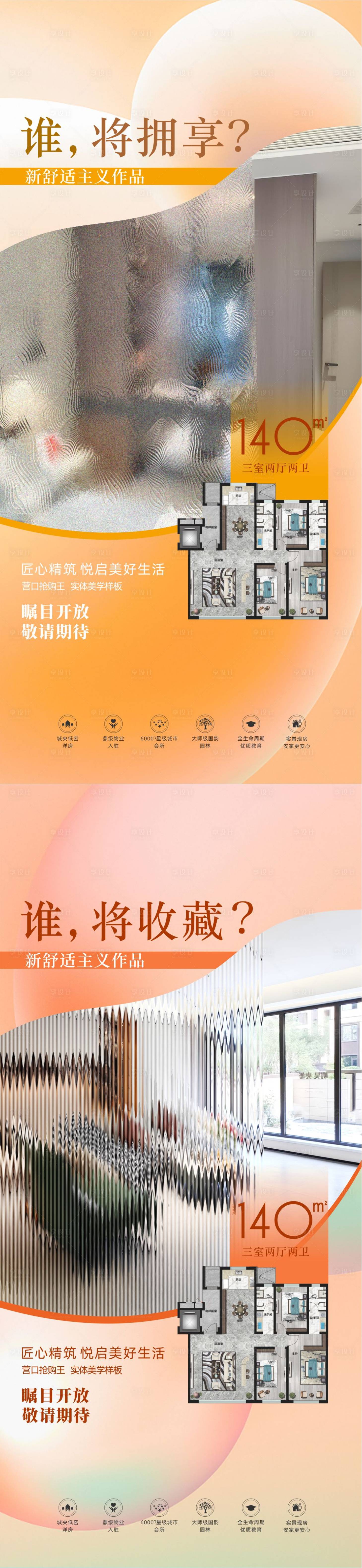 源文件下载【地产价值点海报】编号：17990023127936643