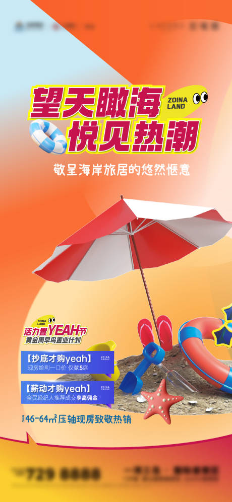 源文件下载【五一置业钜惠海报】编号：70090023550844369
