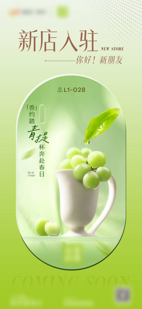源文件下載【享設(shè)計(jì)】搜索編號(hào)：41270023205858928【品牌新店入駐海報(bào)】