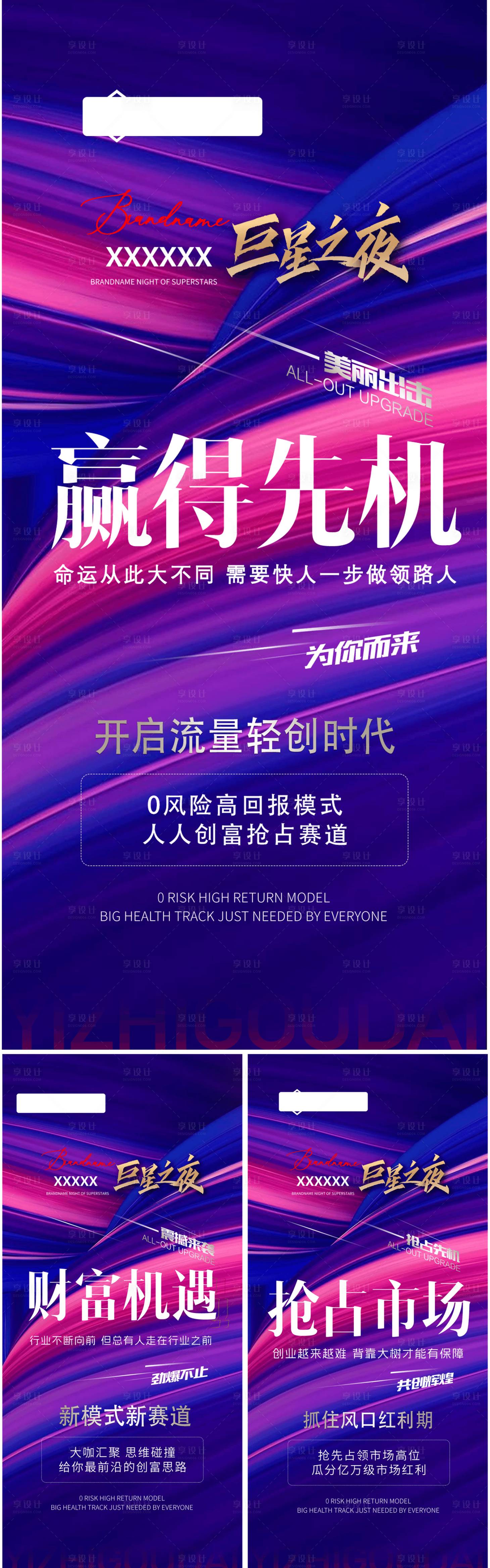 源文件下載【享設計】搜索編號：55690023558297861【造勢圖 】