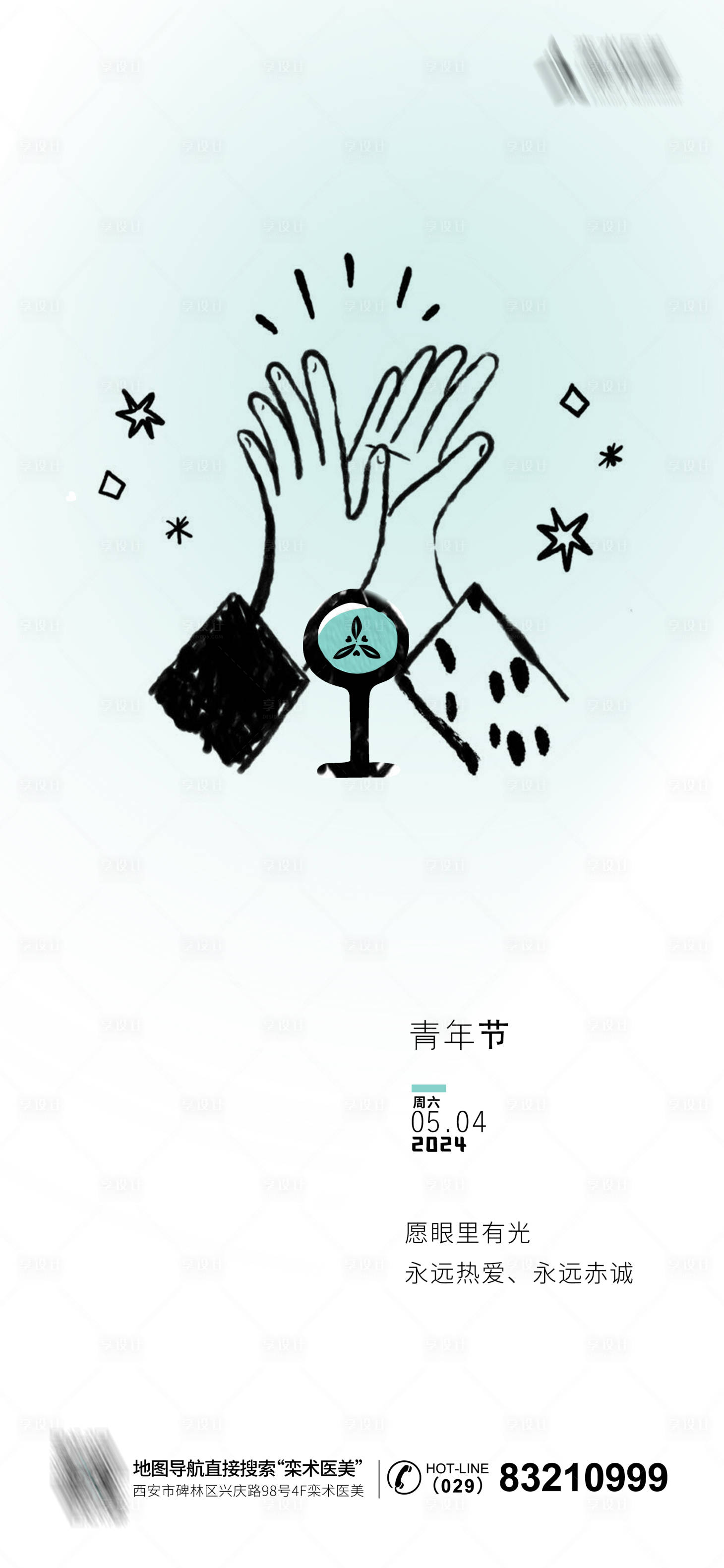 源文件下載【享設計】搜索編號：74350023616512323【五四青年節海報】