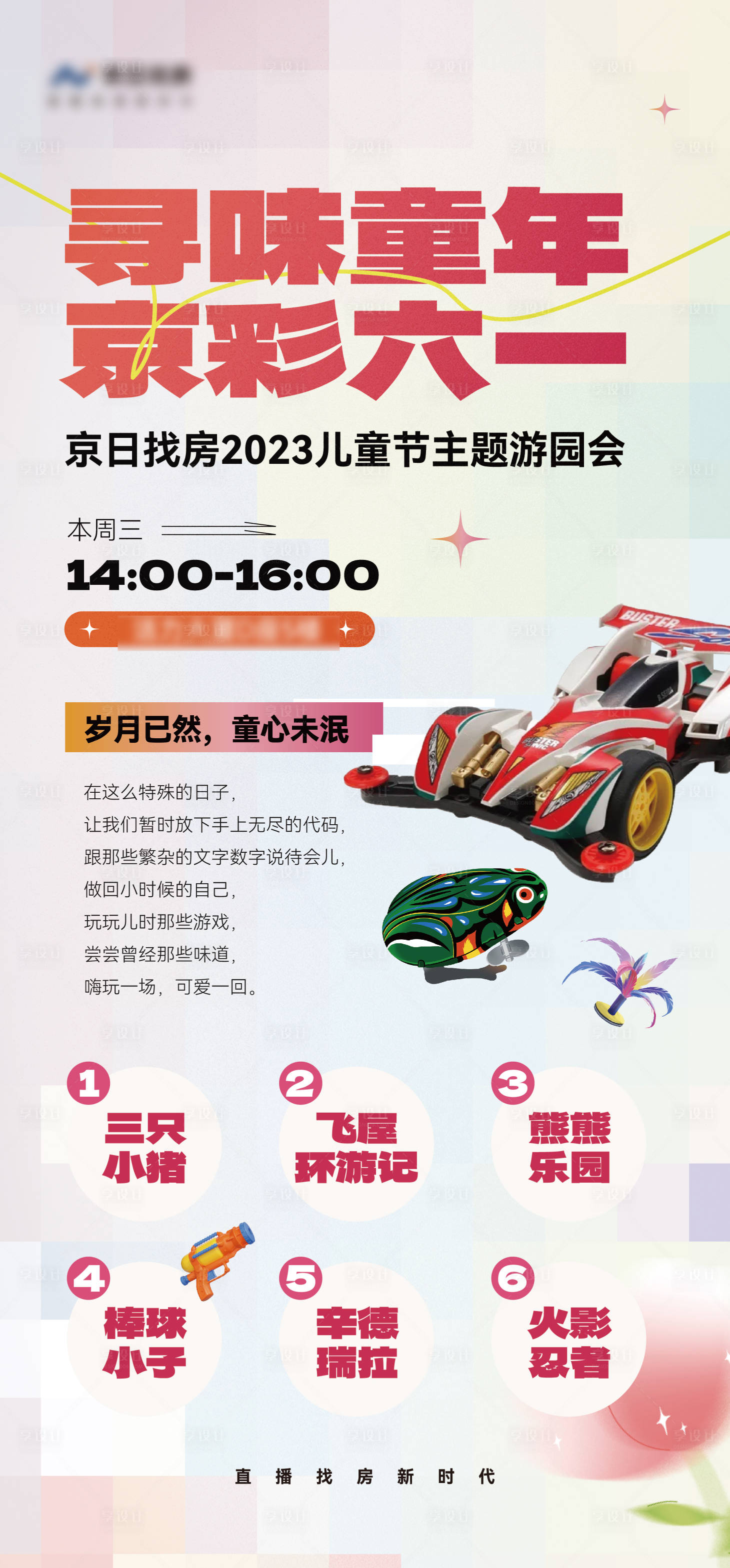 源文件下載【享設(shè)計(jì)】搜索編號(hào)：66630023309664716【尋味六一活動(dòng)海報(bào)】