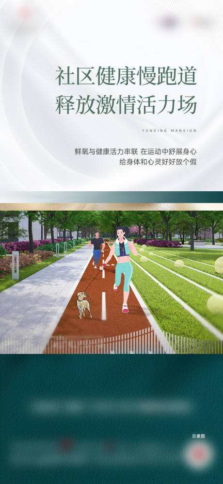 源文件下载【享设计】搜索编号：91920023525275041【社区配套跑道运动海报】