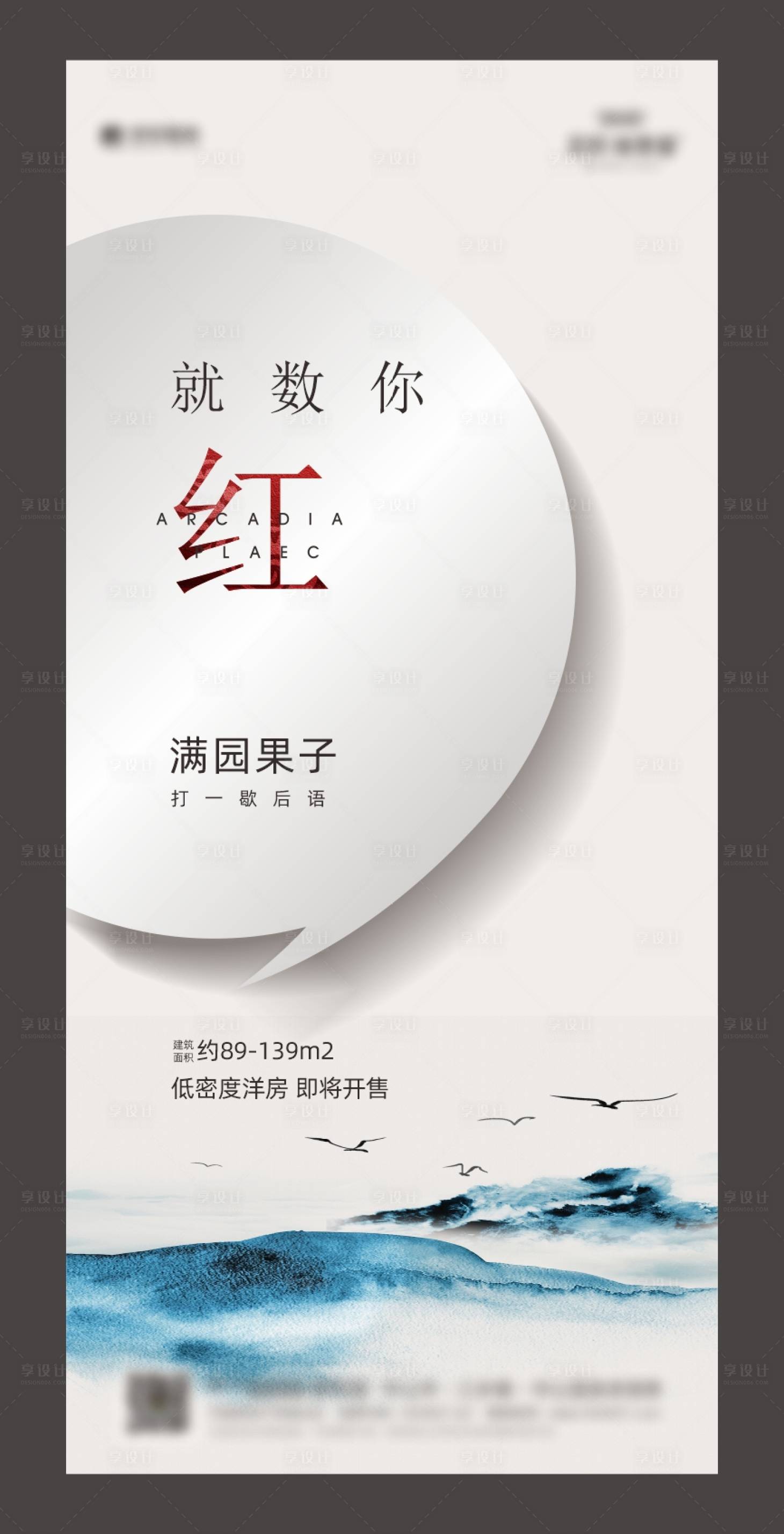 源文件下载【享设计】搜索编号：66590023266555975【地产热销海报】