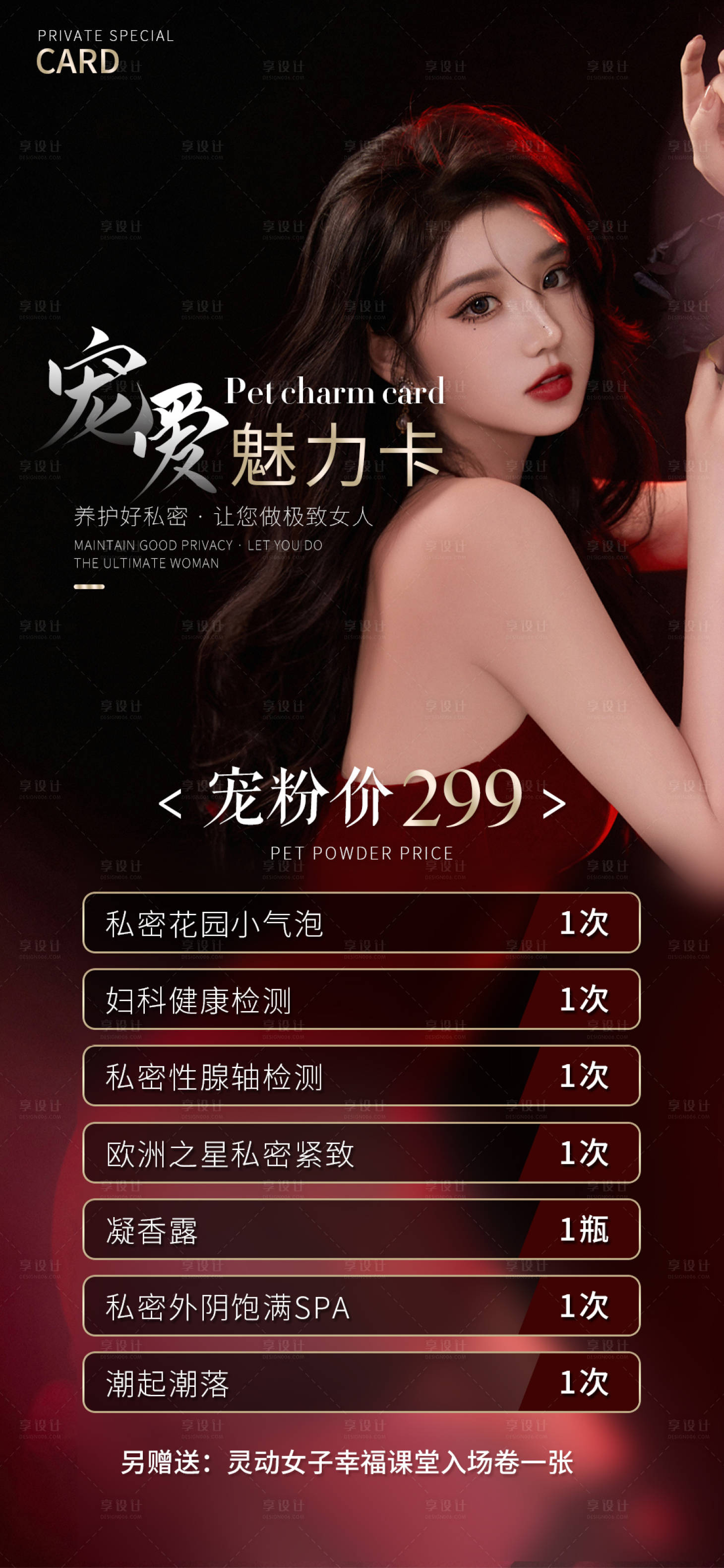 源文件下载【享设计】搜索编号：37150023046952955【私密项目活动海报】
