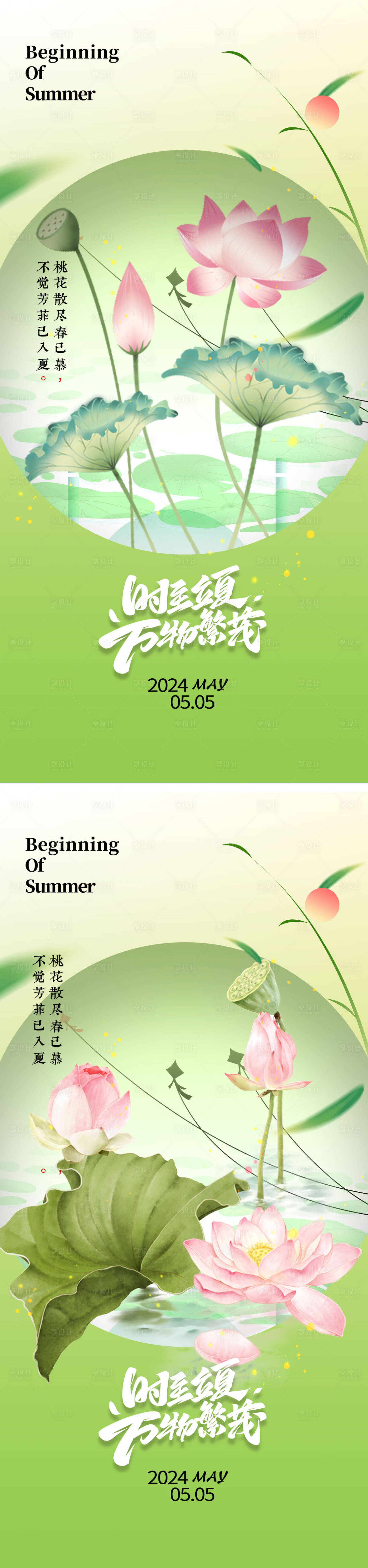 源文件下載【享設計】搜索編號：14930023305826314【立夏節氣海報】