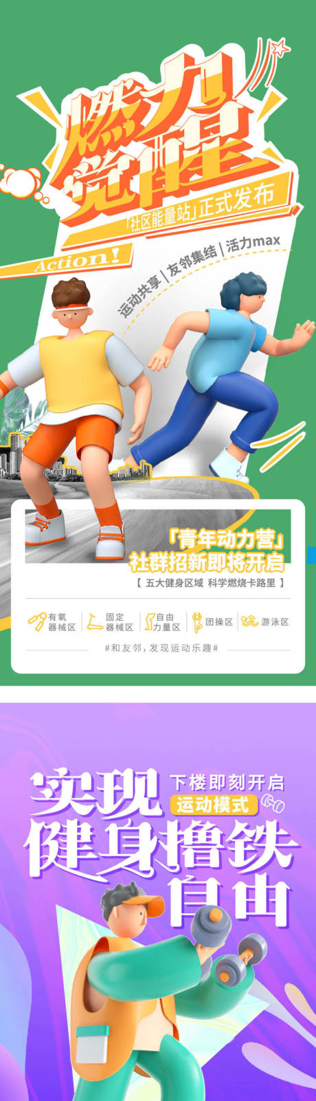 源文件下载【社群健身撸铁运动海报】编号：30360023634844422