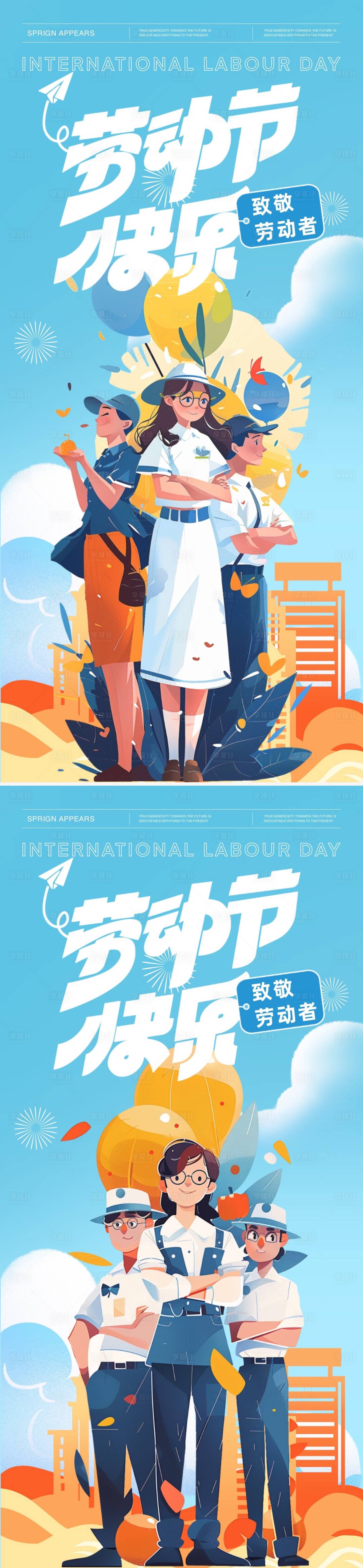 源文件下载【享设计】搜索编号：78910023382529993【地产劳动节移动端海报】