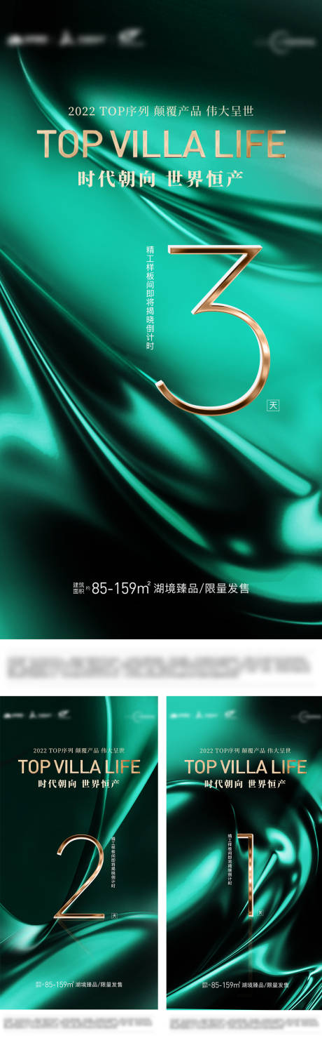 源文件下载【地产倒计时系列海报】编号：38700023087559711