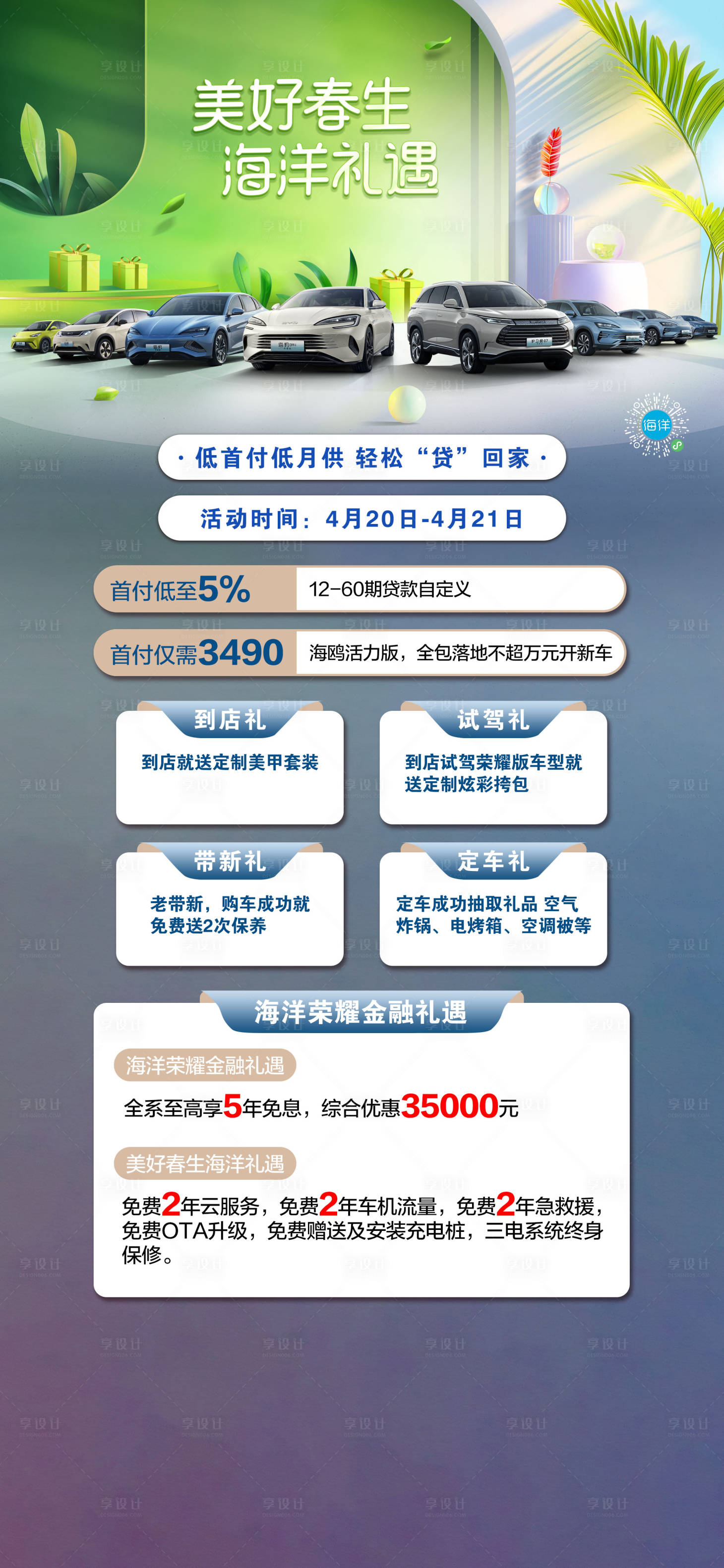 源文件下载【享设计】搜索编号：69640023330123659【春季团购会】