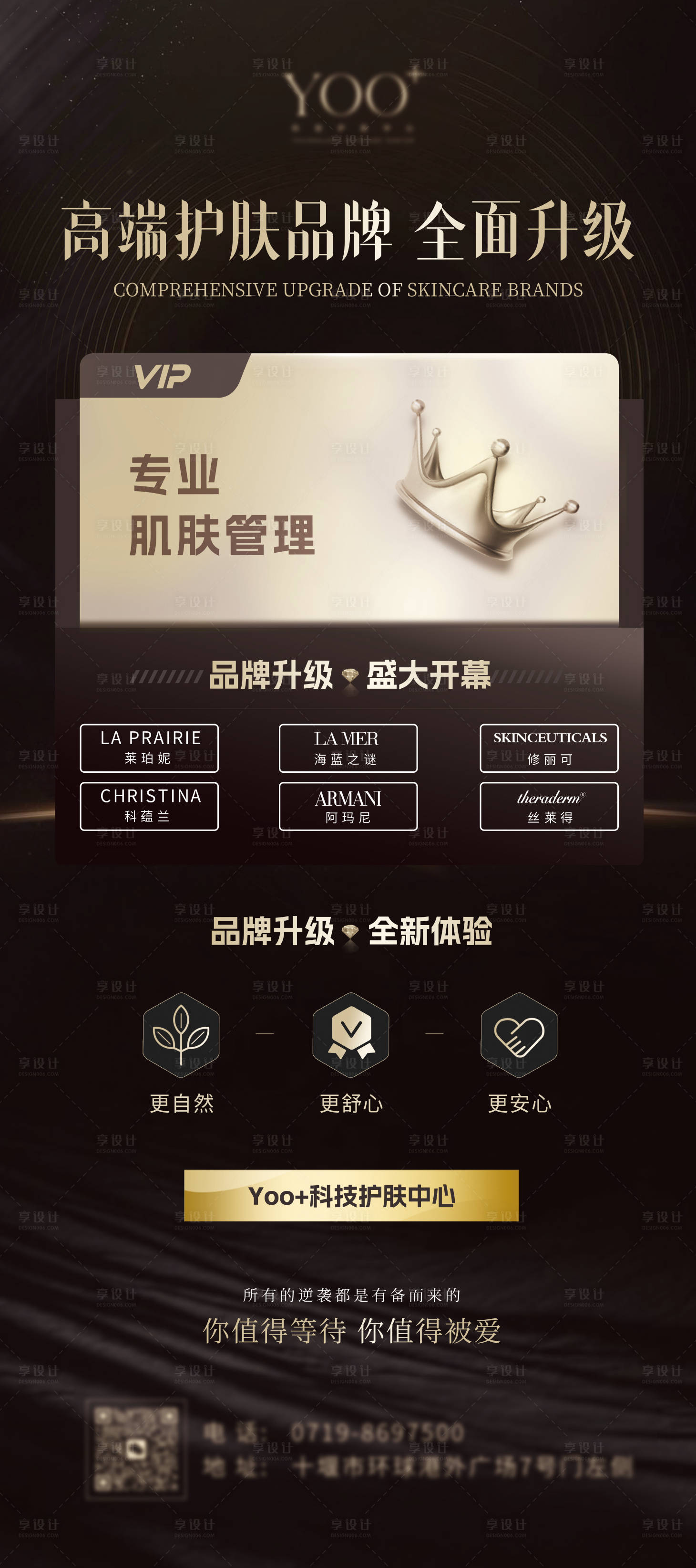 源文件下載【享設計】搜索編號：76770023060877129【護膚品牌全新升級海報】