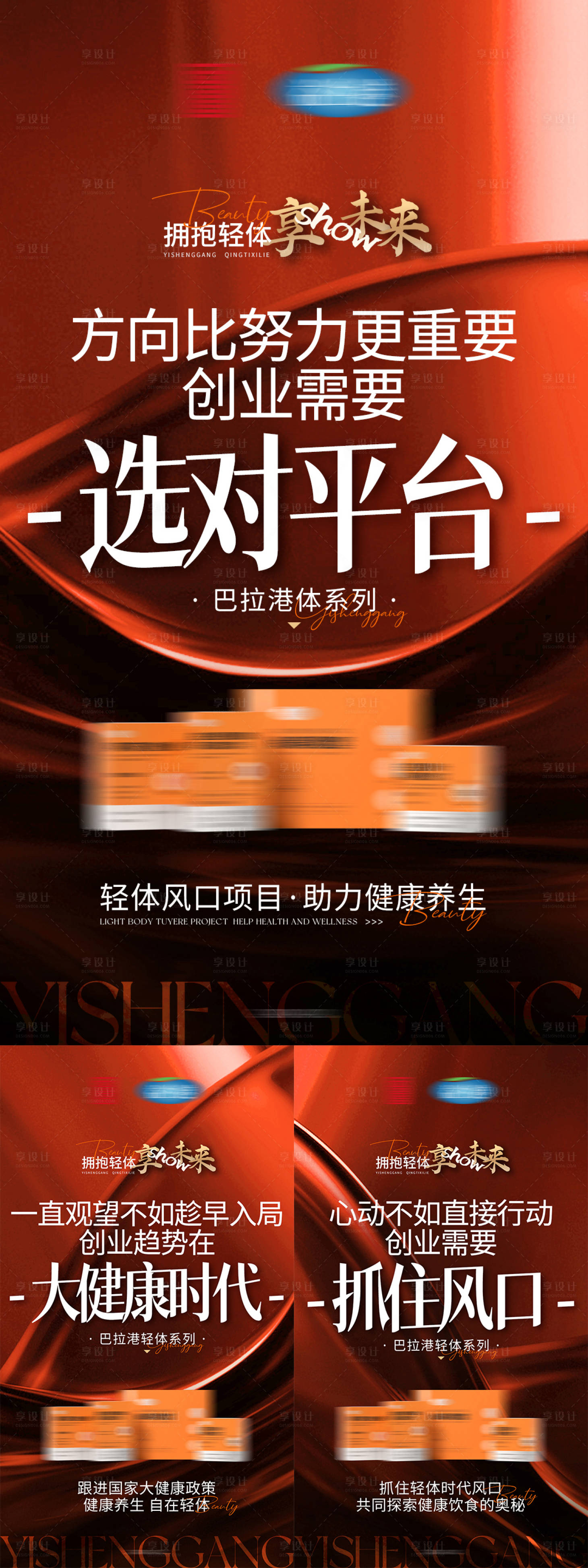 源文件下载【享设计】搜索编号：78460023125763946【保健品医美美业招商造势系列海报】
