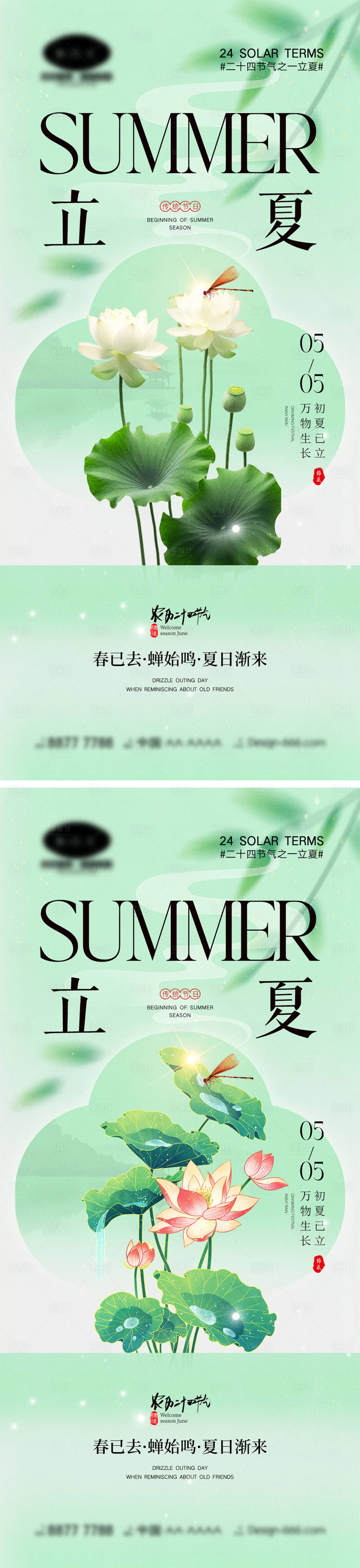 源文件下載【享設計】搜索編號：75400023196222694【立夏節(jié)氣海報】