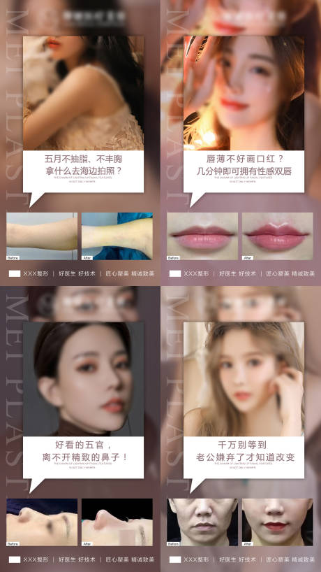 源文件下載【享設計】搜索編號：87090023567501498【醫美案例海報】