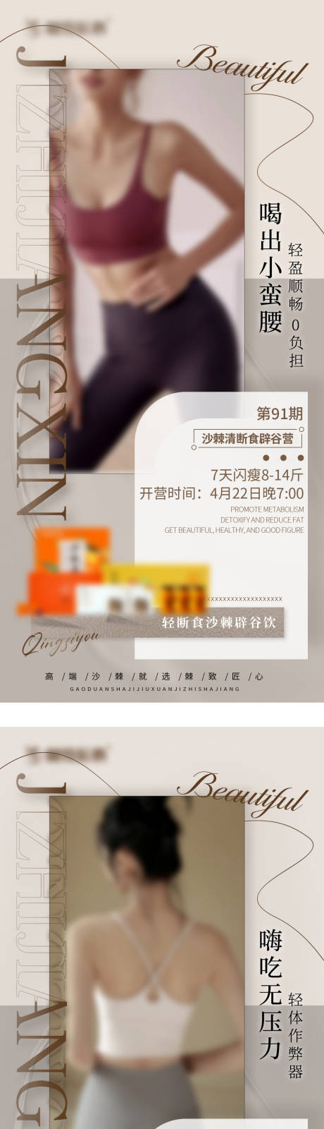 源文件下载【瘦身早安宣传海报】编号：12840022952468693