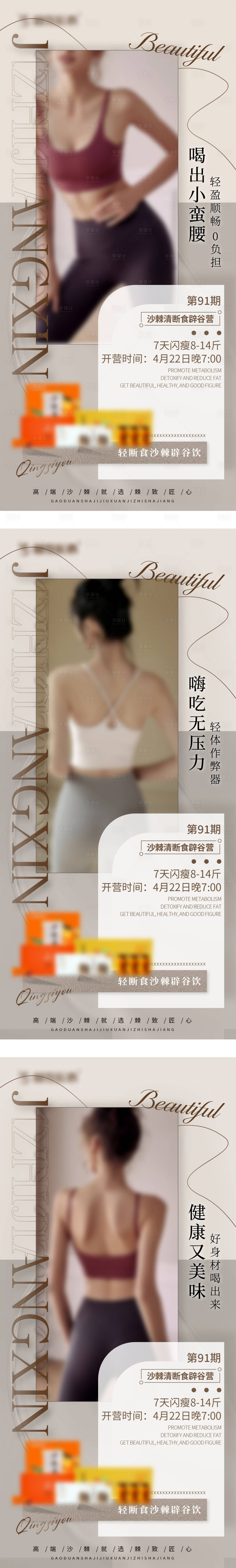 源文件下載【瘦身早安宣傳海報】編號：12840022952468693