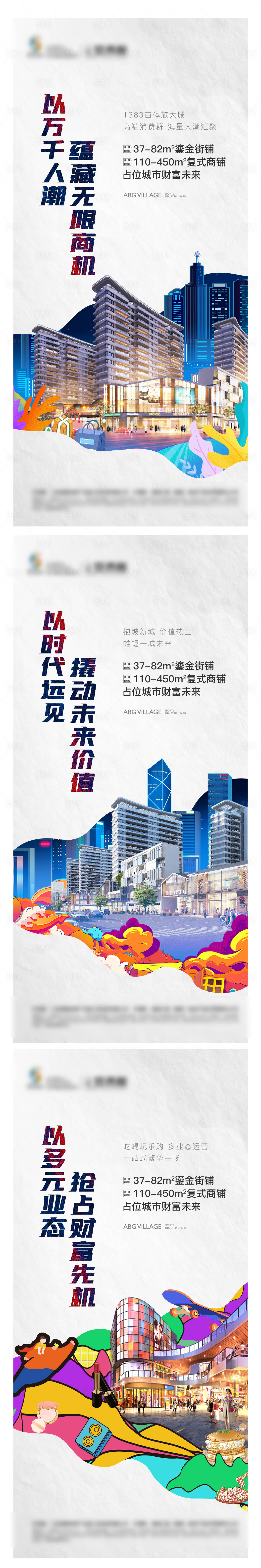 源文件下載【享設(shè)計(jì)】搜索編號(hào)：56080023207975091【房地產(chǎn)創(chuàng)意商鋪系列刷屏】