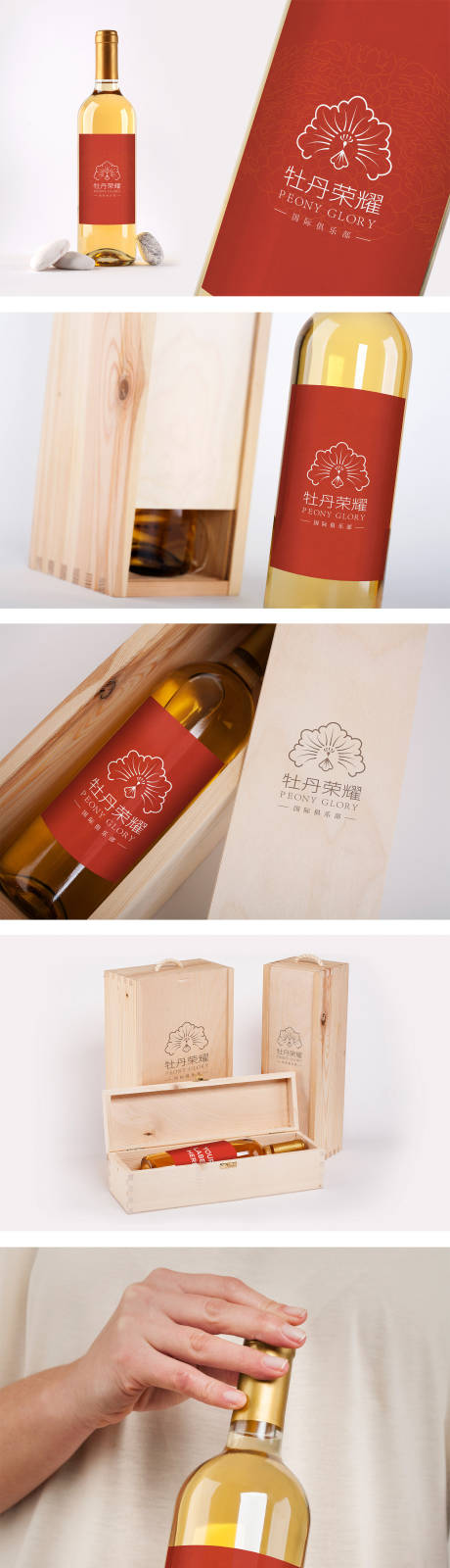 编号：72310023344971642【享设计】源文件下载-红酒瓶盒包装设计