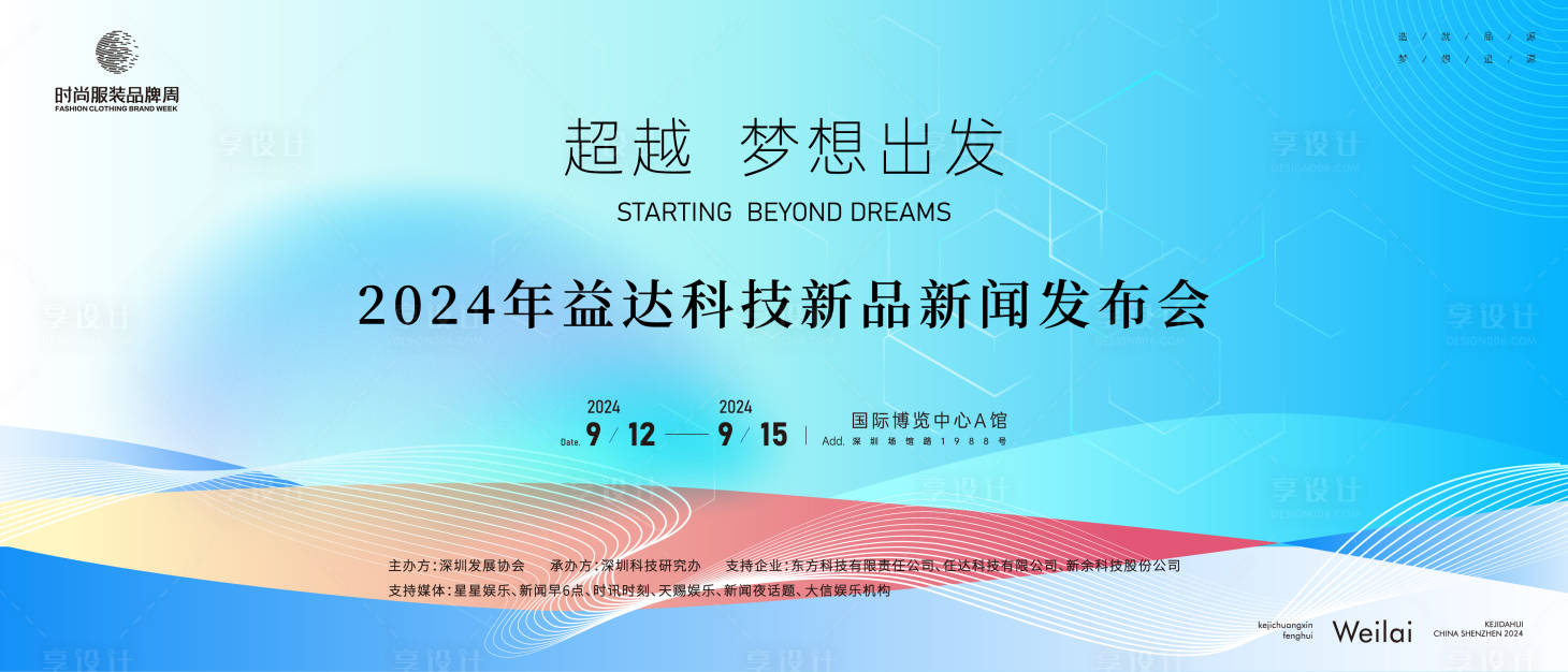 源文件下载【科技新品新闻发布会主画面】编号：52680023242198016
