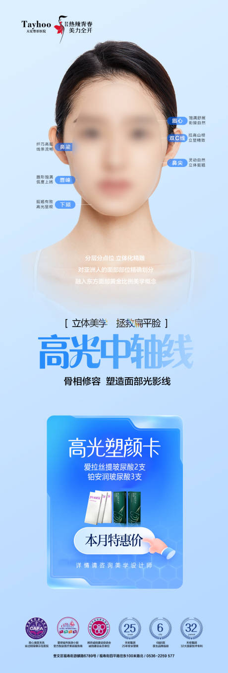 源文件下载【立体美学医美海报】编号：83740023112942975
