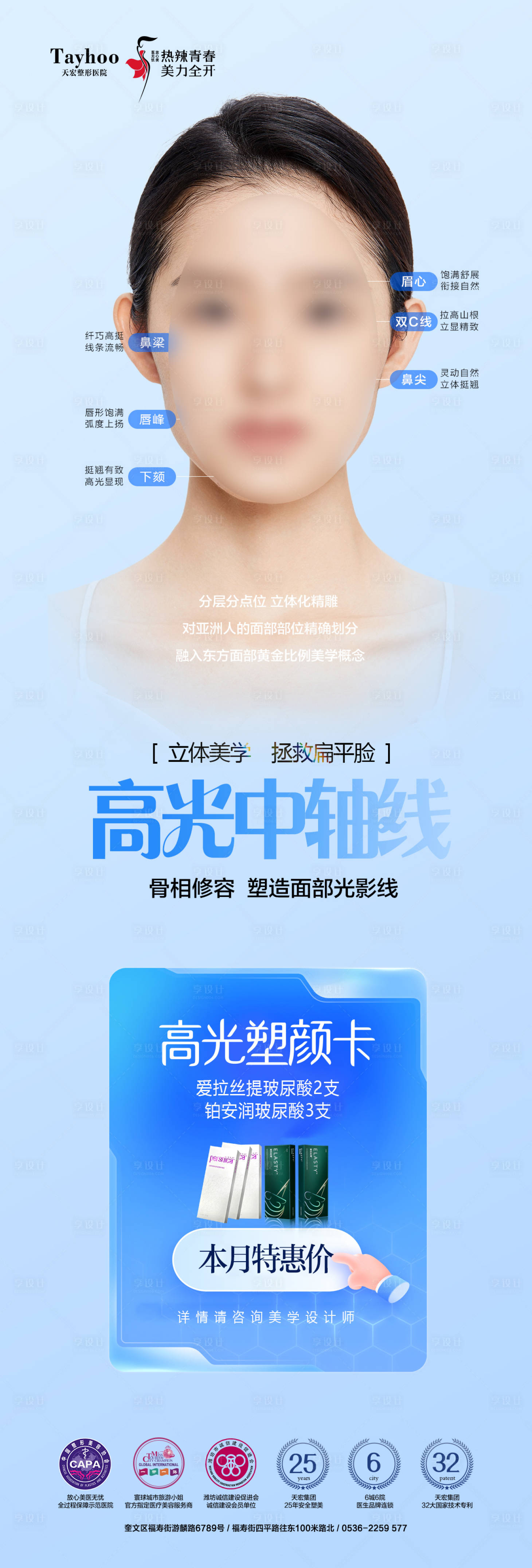 源文件下载【立体美学医美海报】编号：83740023112942975