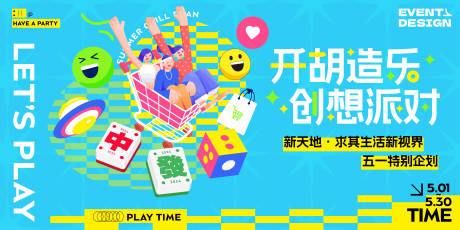 源文件下载【五一麻将游乐派对主题背景板】编号：18870023348506275