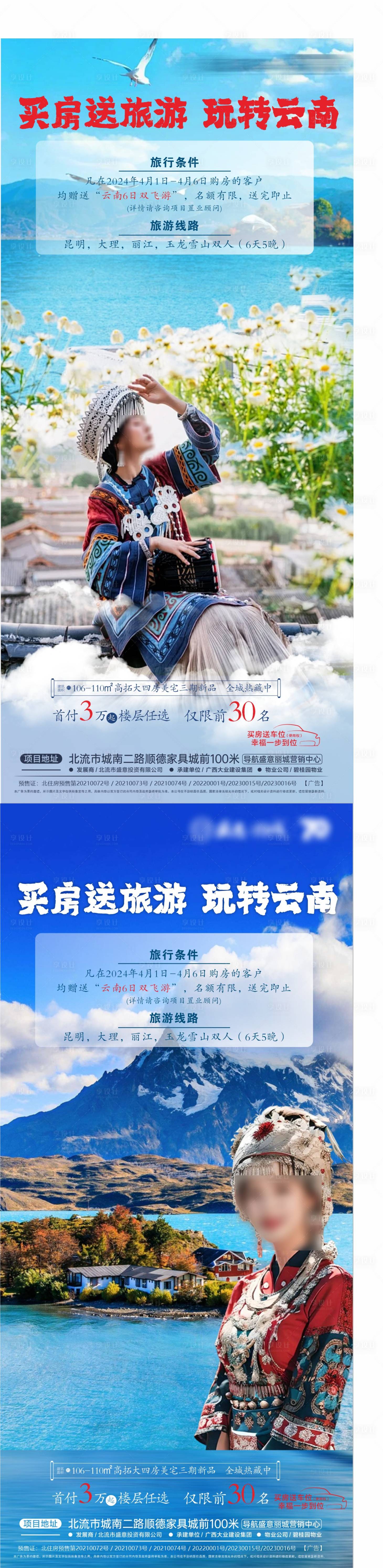 源文件下載【享設計】搜索編號：59230023382803460【地產買房送旅游活動系列海報】