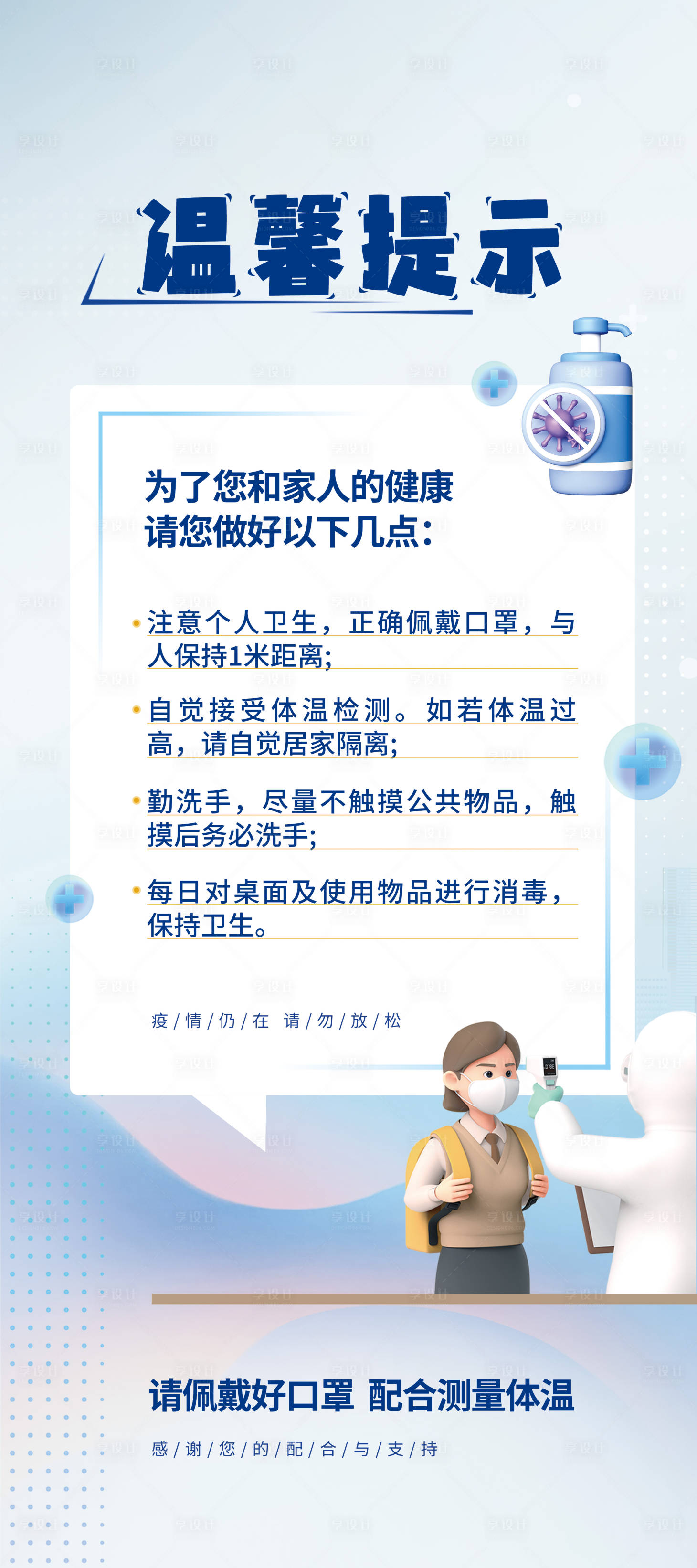 源文件下载【温馨提示展架易拉宝】编号：91740023490692130