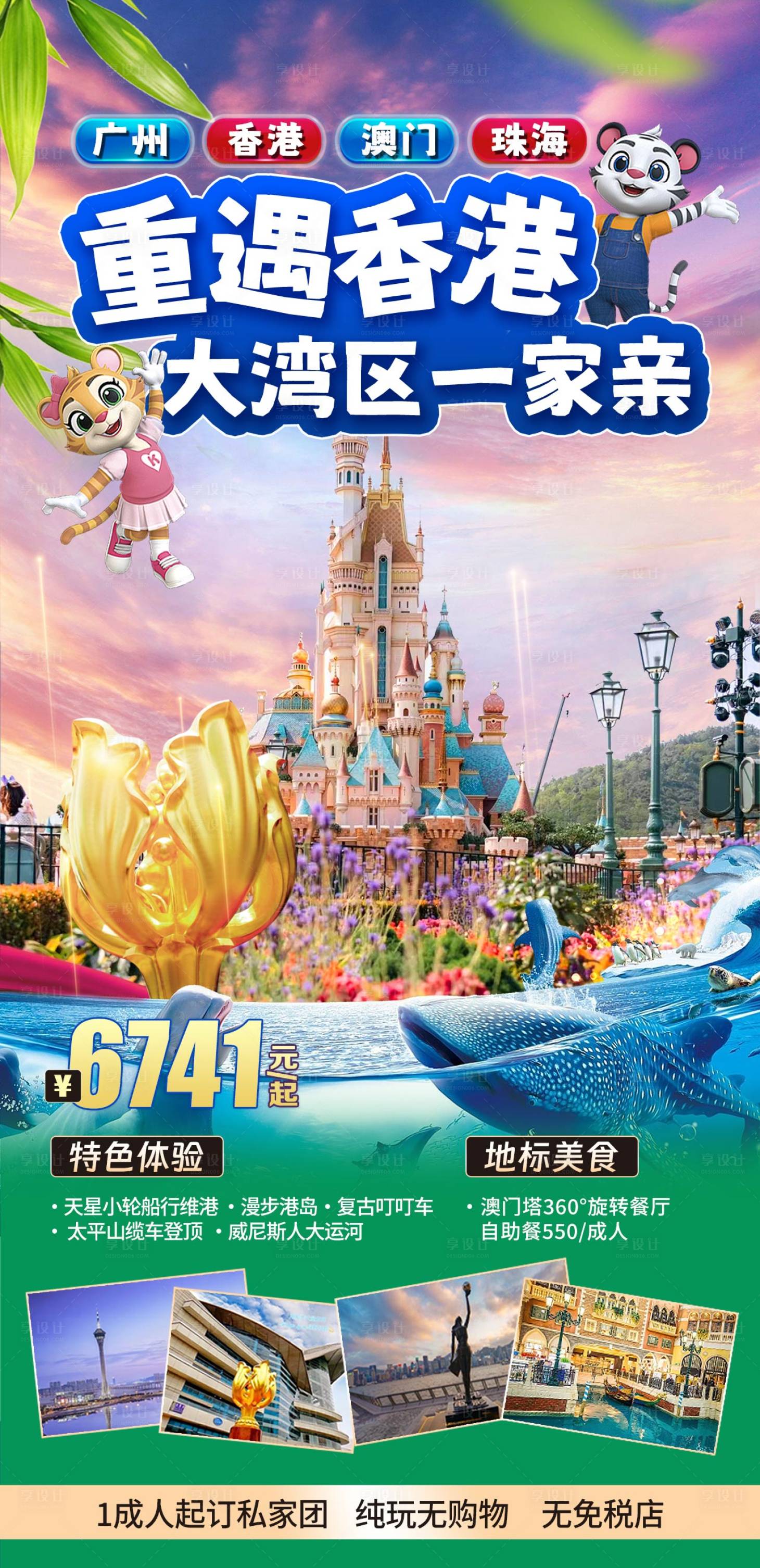 源文件下载【享设计】搜索编号：75420023349981935【大湾区广东旅游】