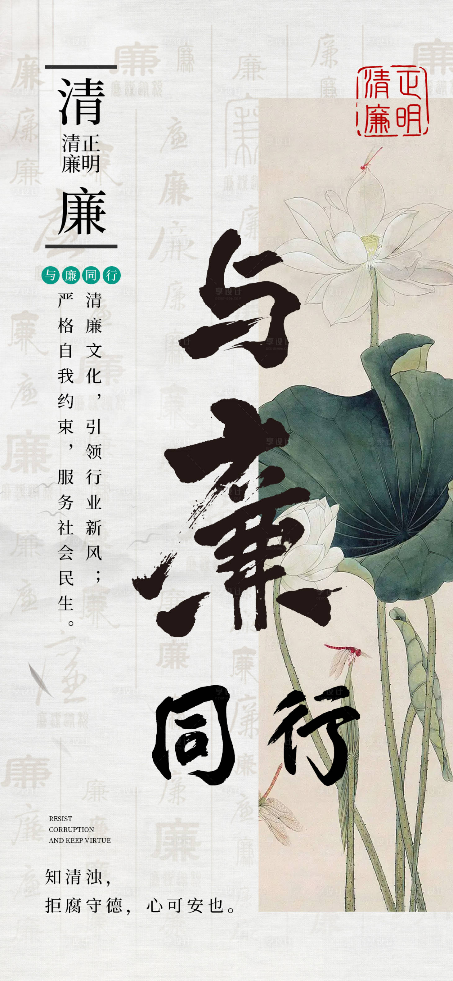 源文件下载【清正廉洁国风海报】编号：39700023216079727