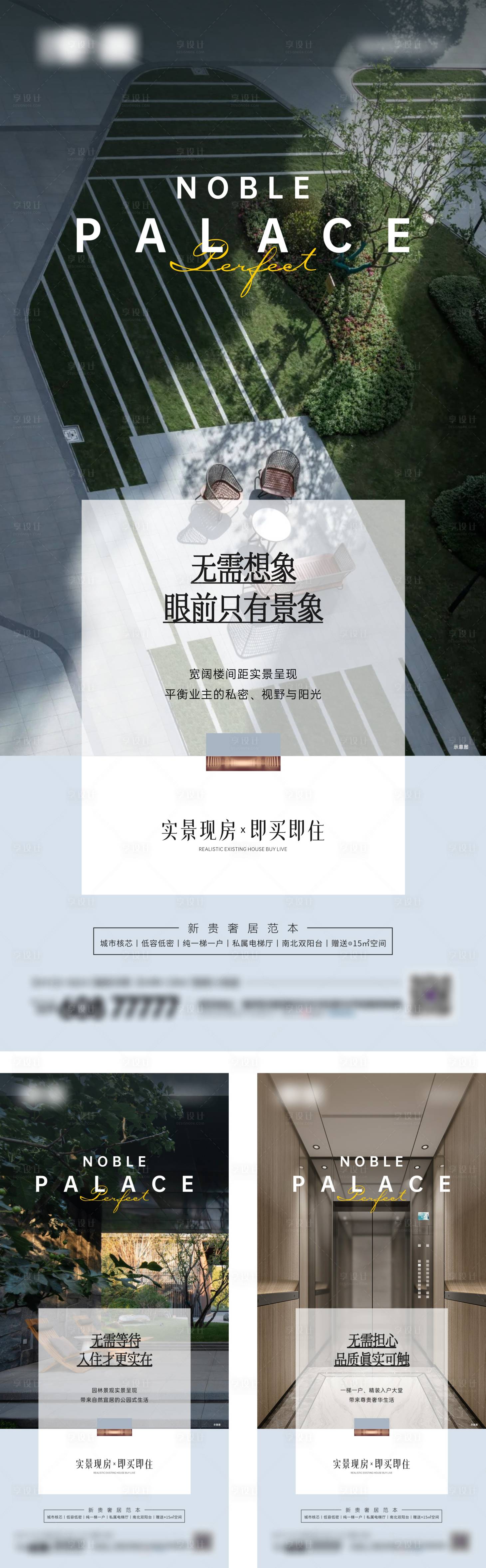 源文件下載【享設計】搜索編號：27770023167088757【地產景觀價值點海報】
