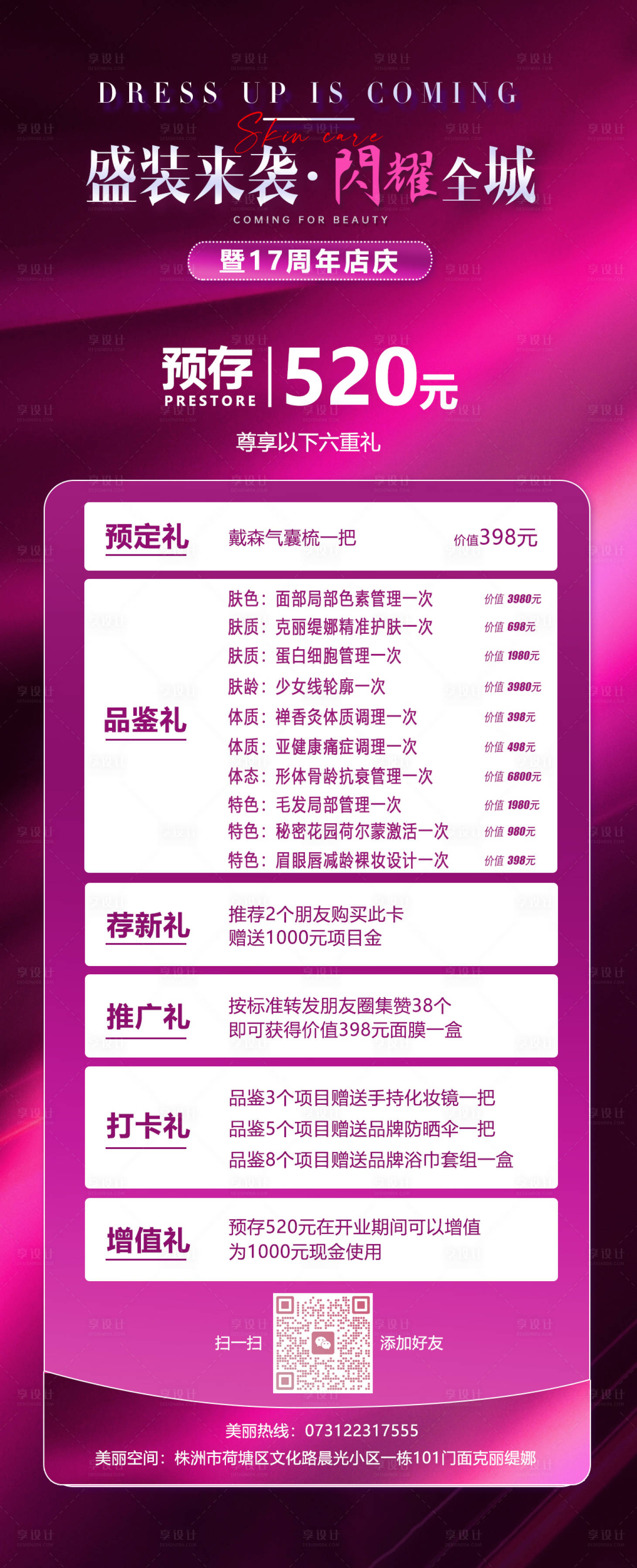 源文件下载【享设计】搜索编号：67510023573043667【医美卡项海报】