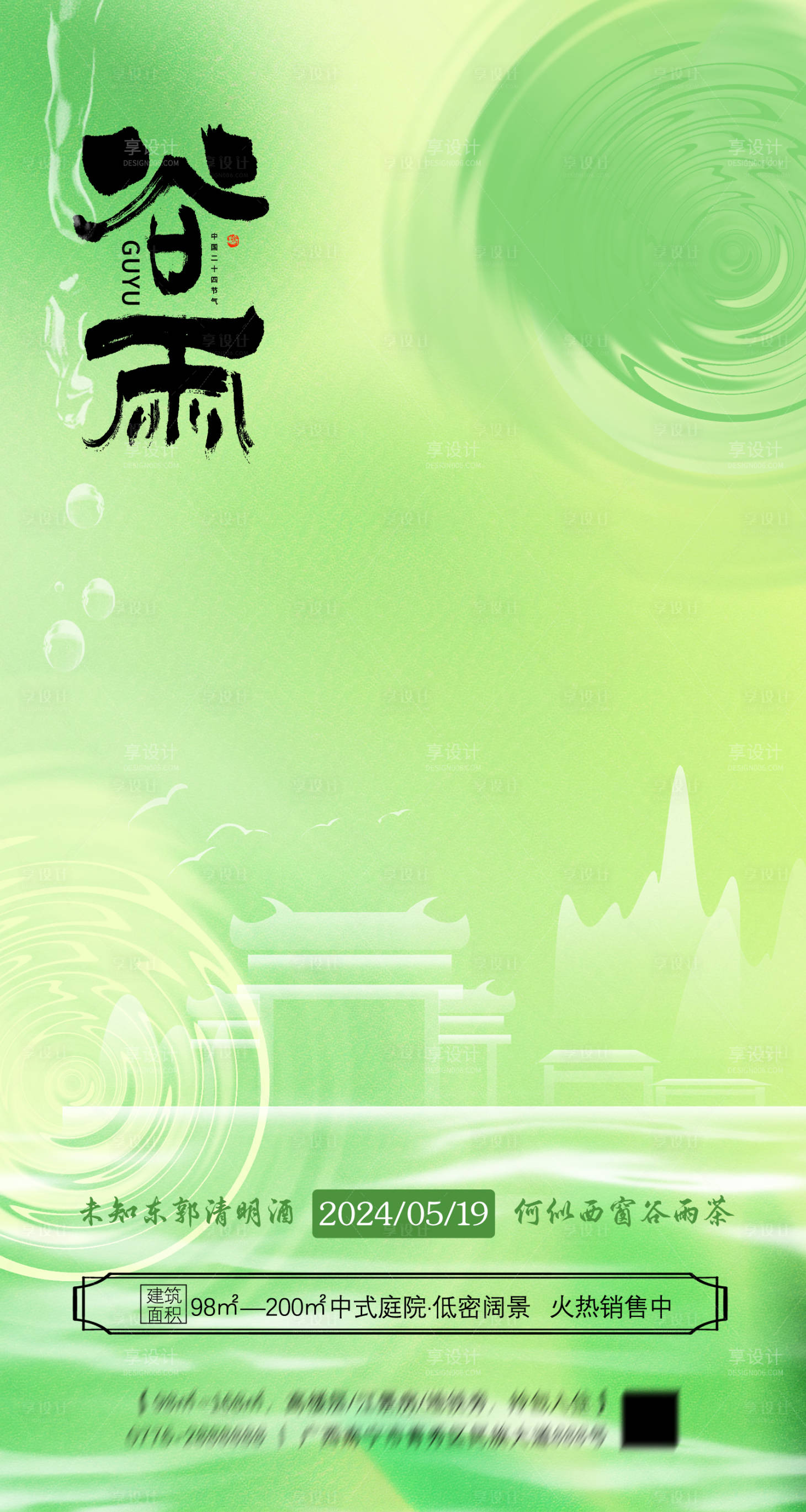 源文件下载【享设计】搜索编号：53600023190671096【二十四节气谷雨海报】