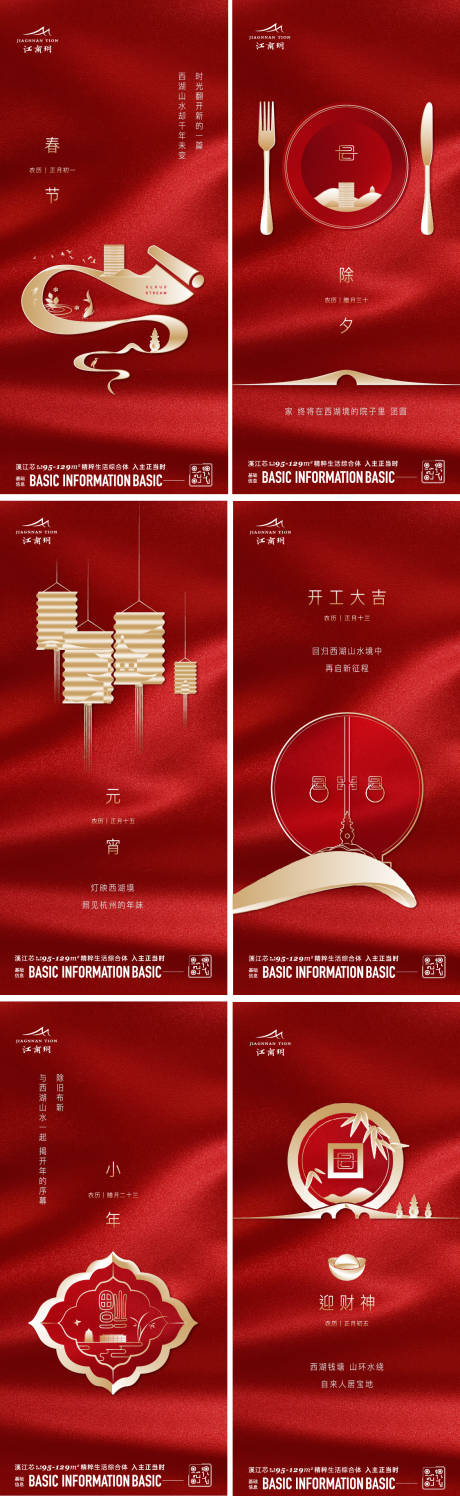 源文件下载【享设计】搜索编号：60520023060628350【春节海报】