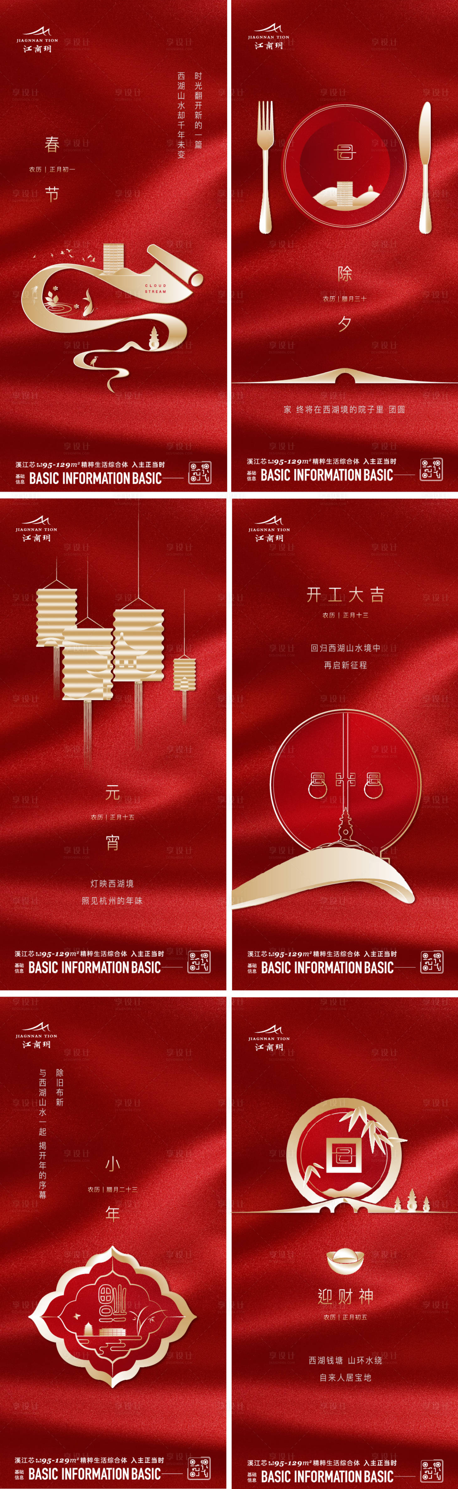 源文件下载【享设计】搜索编号：60520023060628350【春节海报】