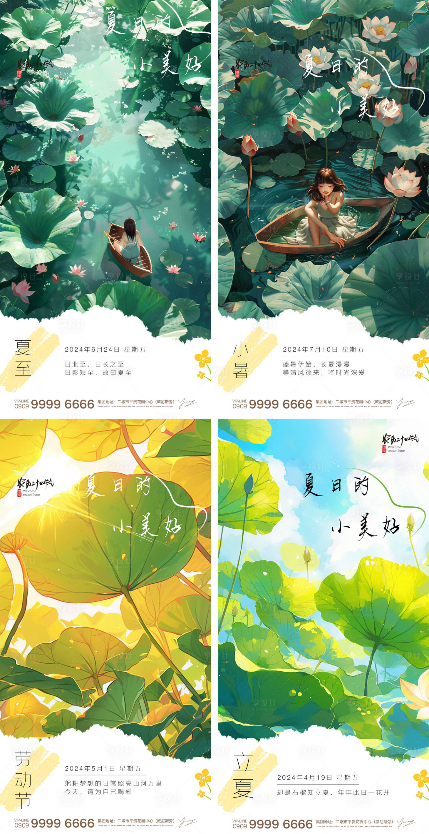 源文件下载【立夏夏至小暑五一劳动节节气图】编号：95620023127276542