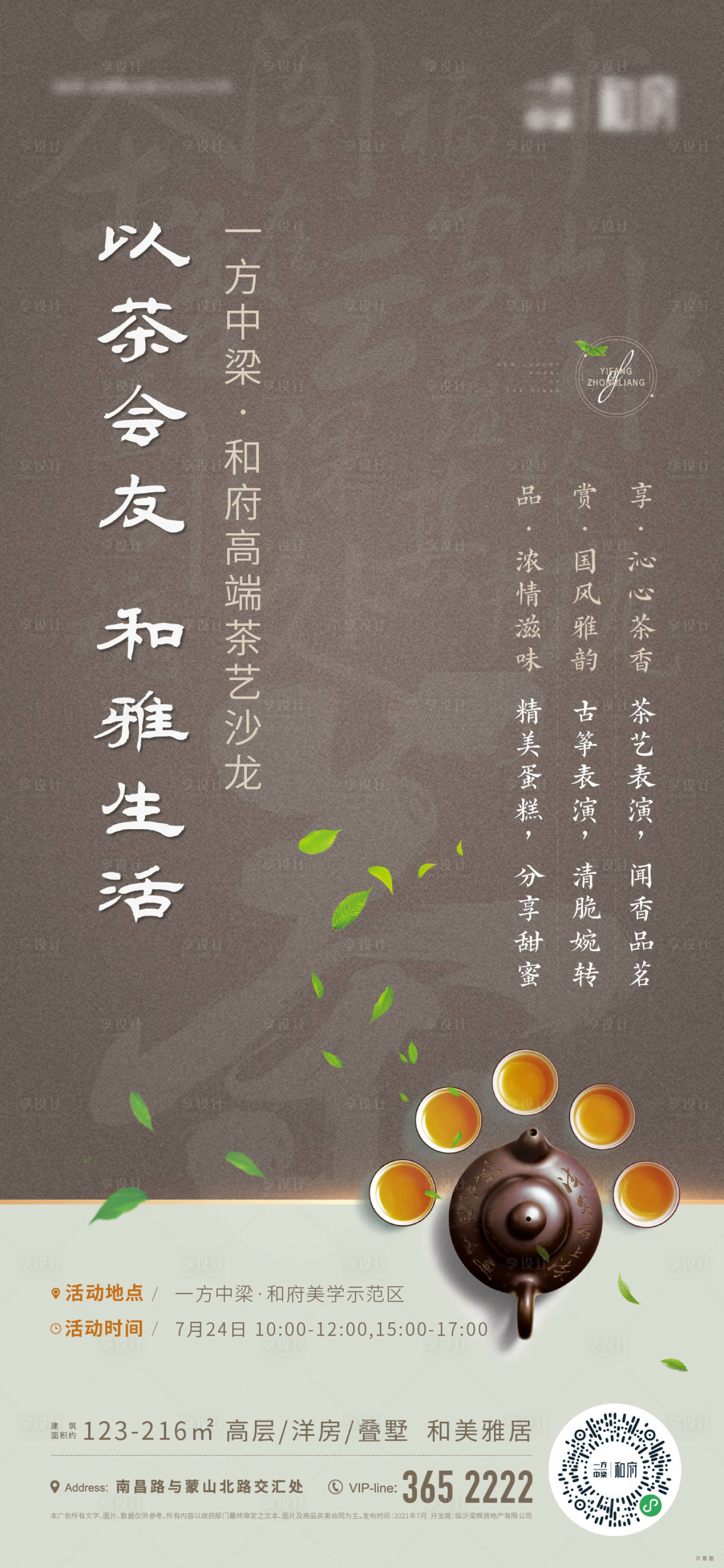 源文件下載【享設計】搜索編號：27290023204637268【茶藝活動海報】