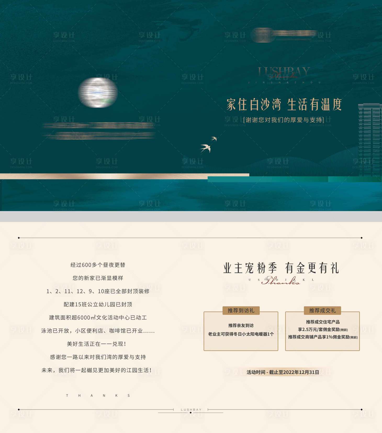 源文件下载【享设计】搜索编号：41230023075962525【地产感谢卡】