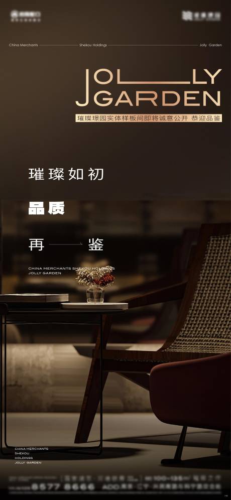 源文件下载【享设计】搜索编号：19520023202729322【样板间开放海报】