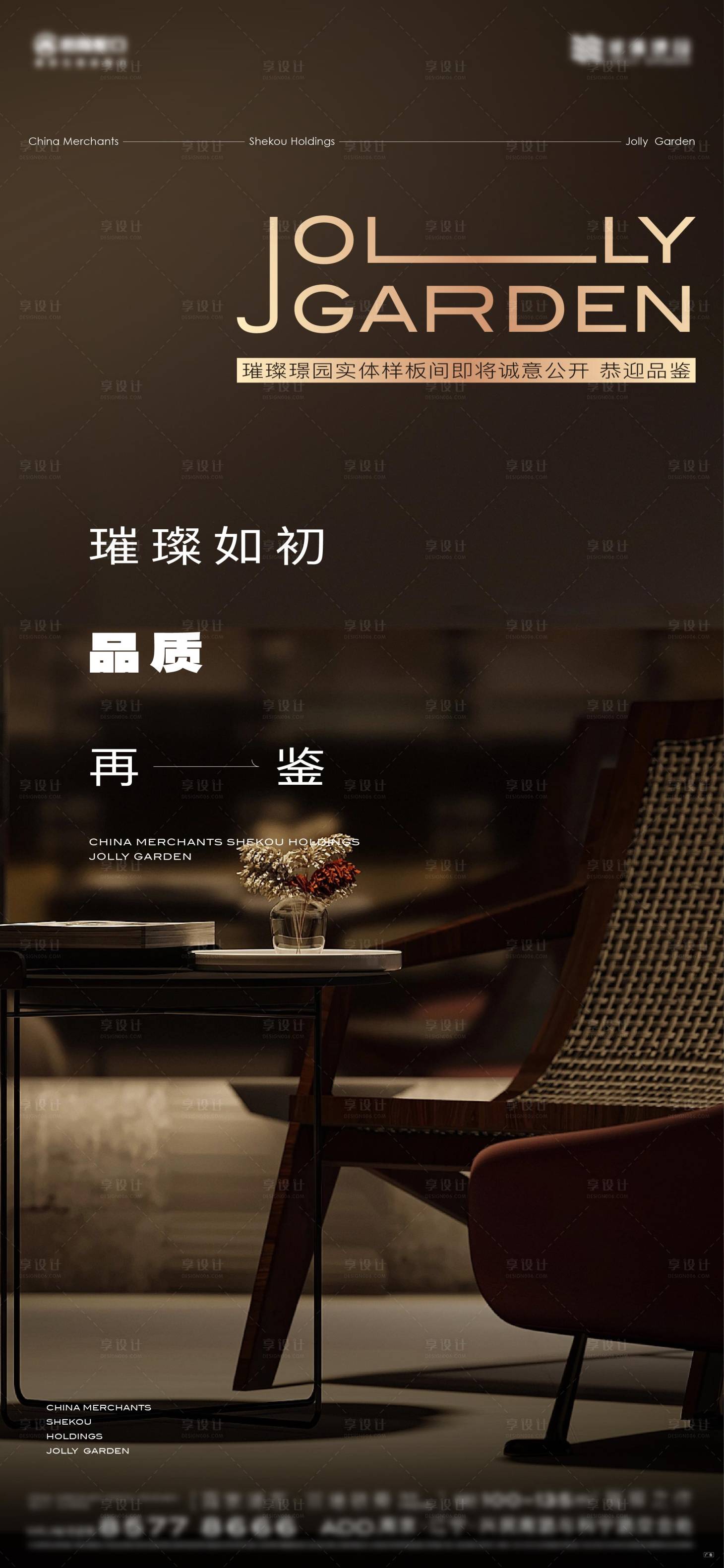 源文件下载【享设计】搜索编号：19520023202729322【样板间开放海报】