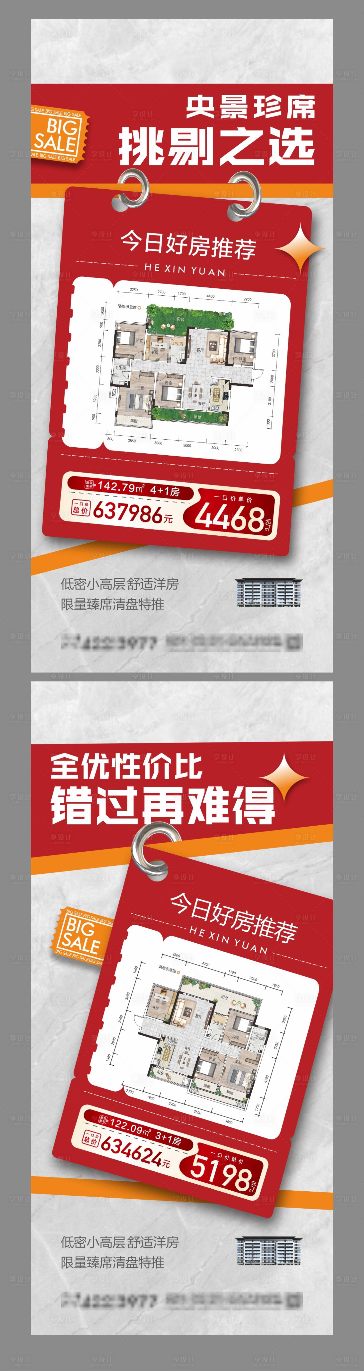 源文件下载【享设计】搜索编号：21920023352449265【户型推荐】