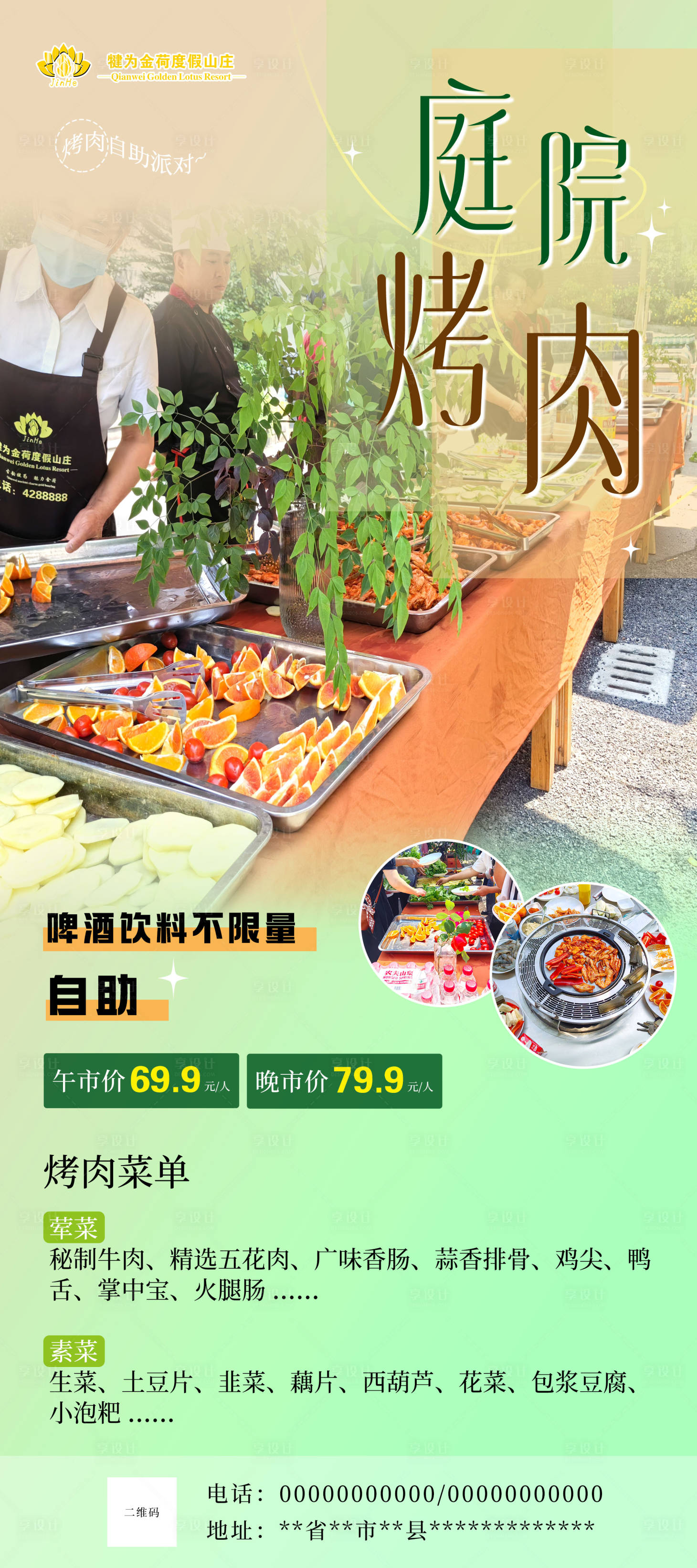 源文件下载【享设计】搜索编号：11030023244975989【餐饮海报】