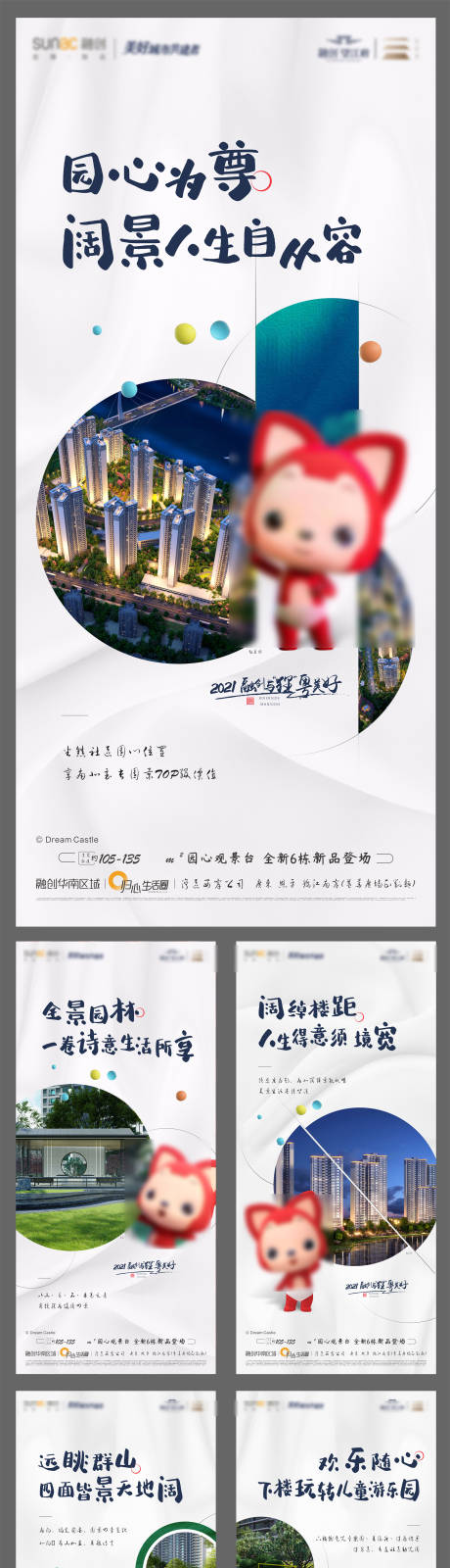 源文件下载【地产价值点系列海报】编号：96490022931758551