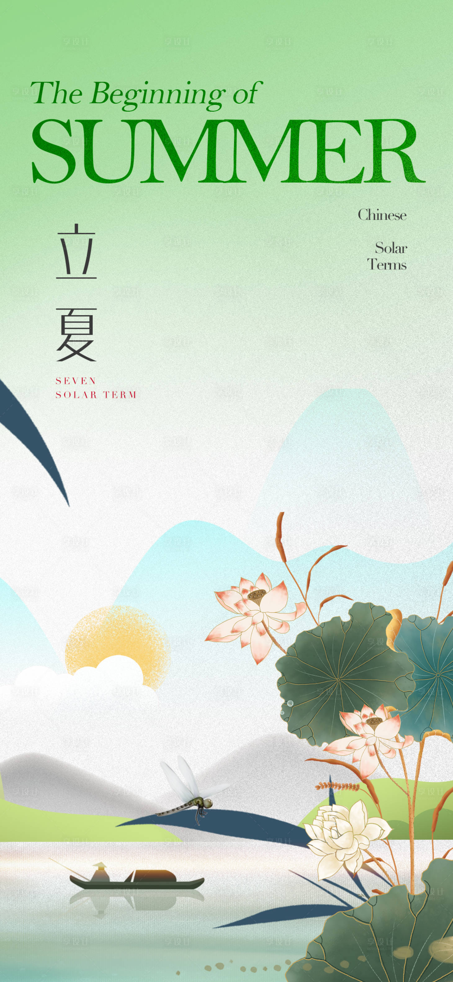 源文件下載【享設計】搜索編號：72240023602357593【立夏節氣海報】