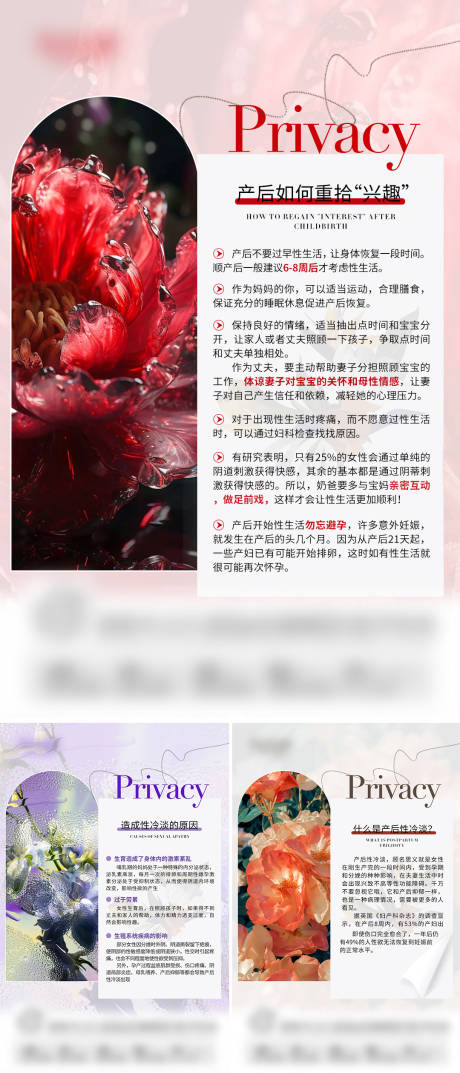 源文件下载【女性健康私密科普系列海报】编号：39140023112213109